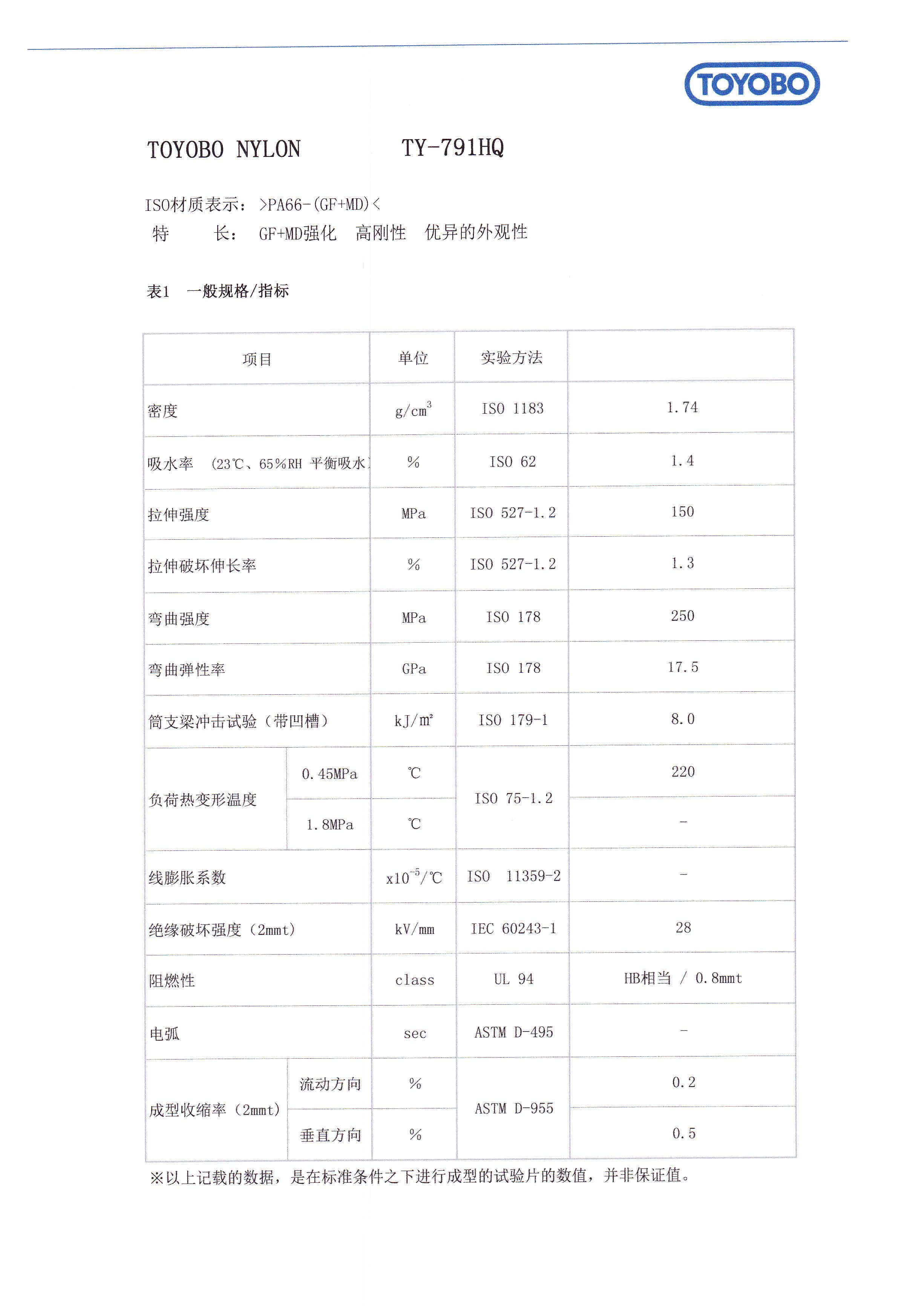 中文?物性（TY-791HQ）_頁(yè)面_2.jpg