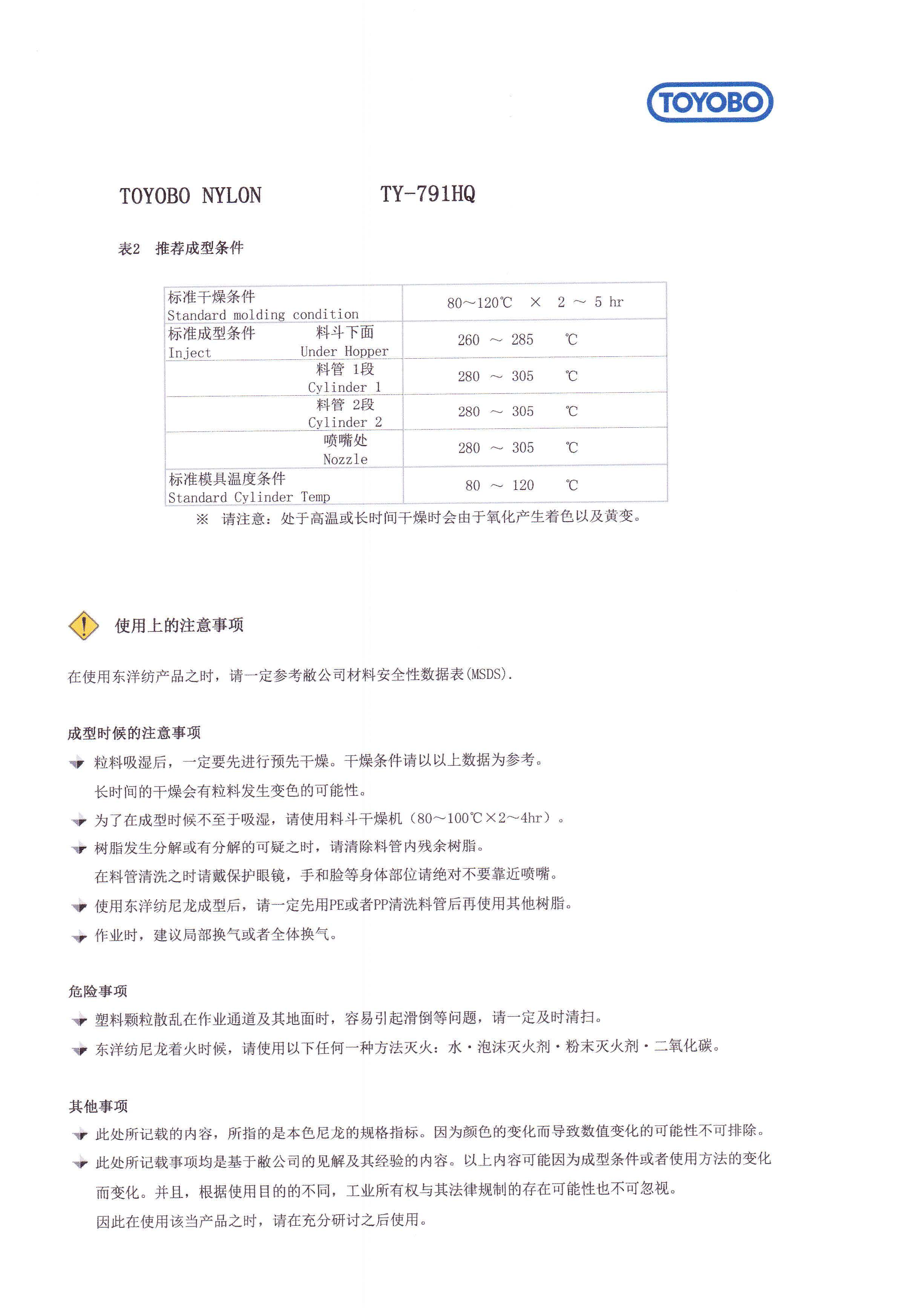 中文?物性（TY-791HQ）_頁(yè)面_3.jpg