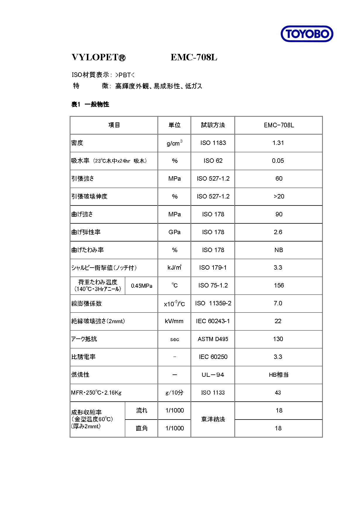 EMC-708L物性表_頁(yè)面_2.jpg