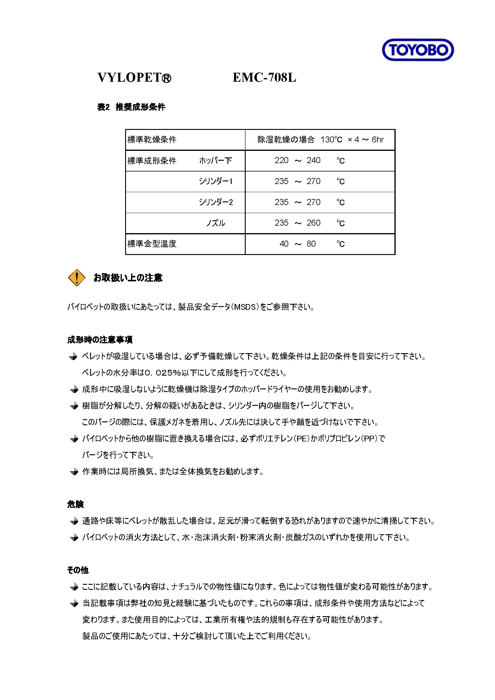 EMC-708L物性表_頁(yè)面_3.jpg