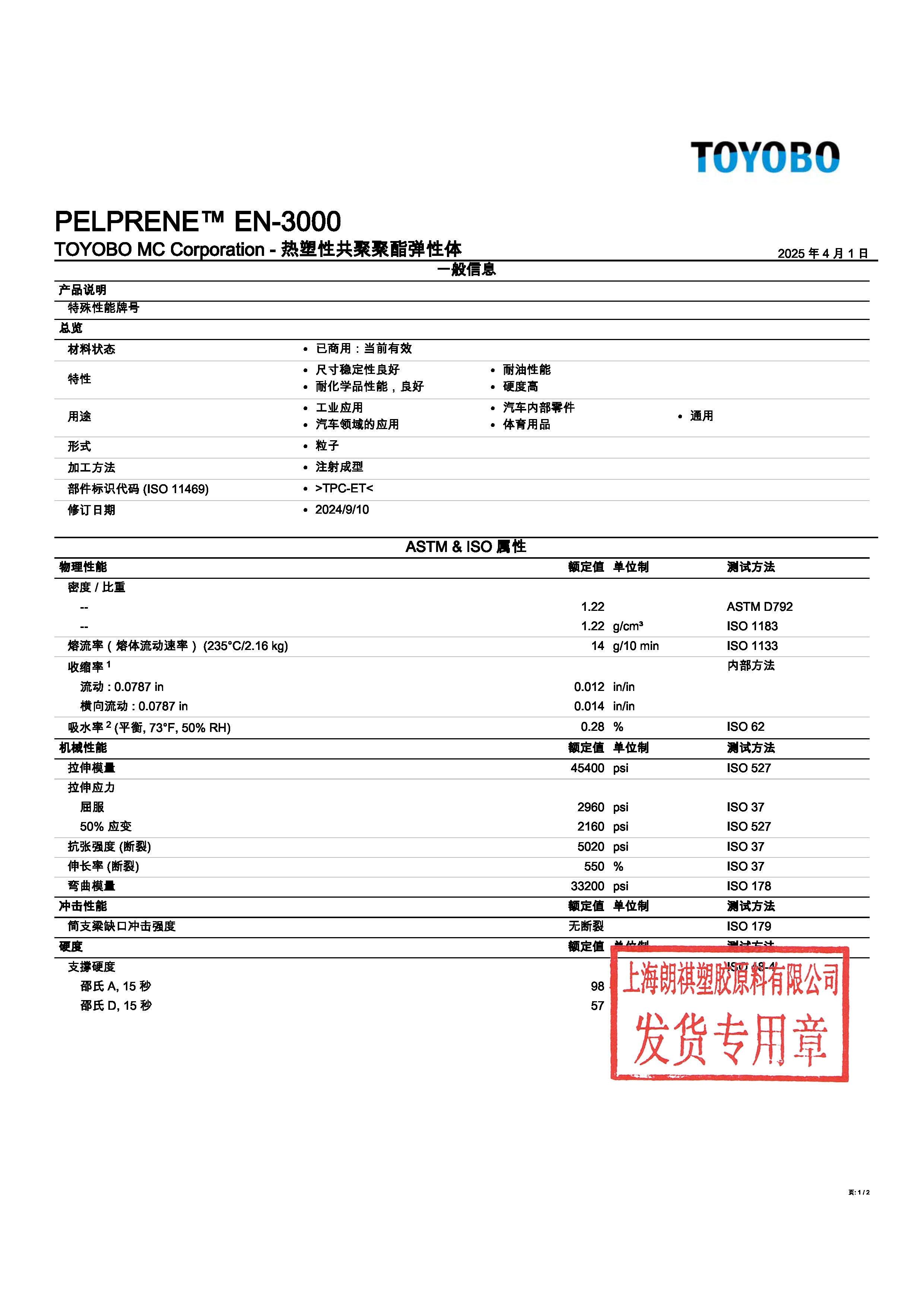 PELPRENE? EN-3000 中文_頁(yè)面_1.jpg