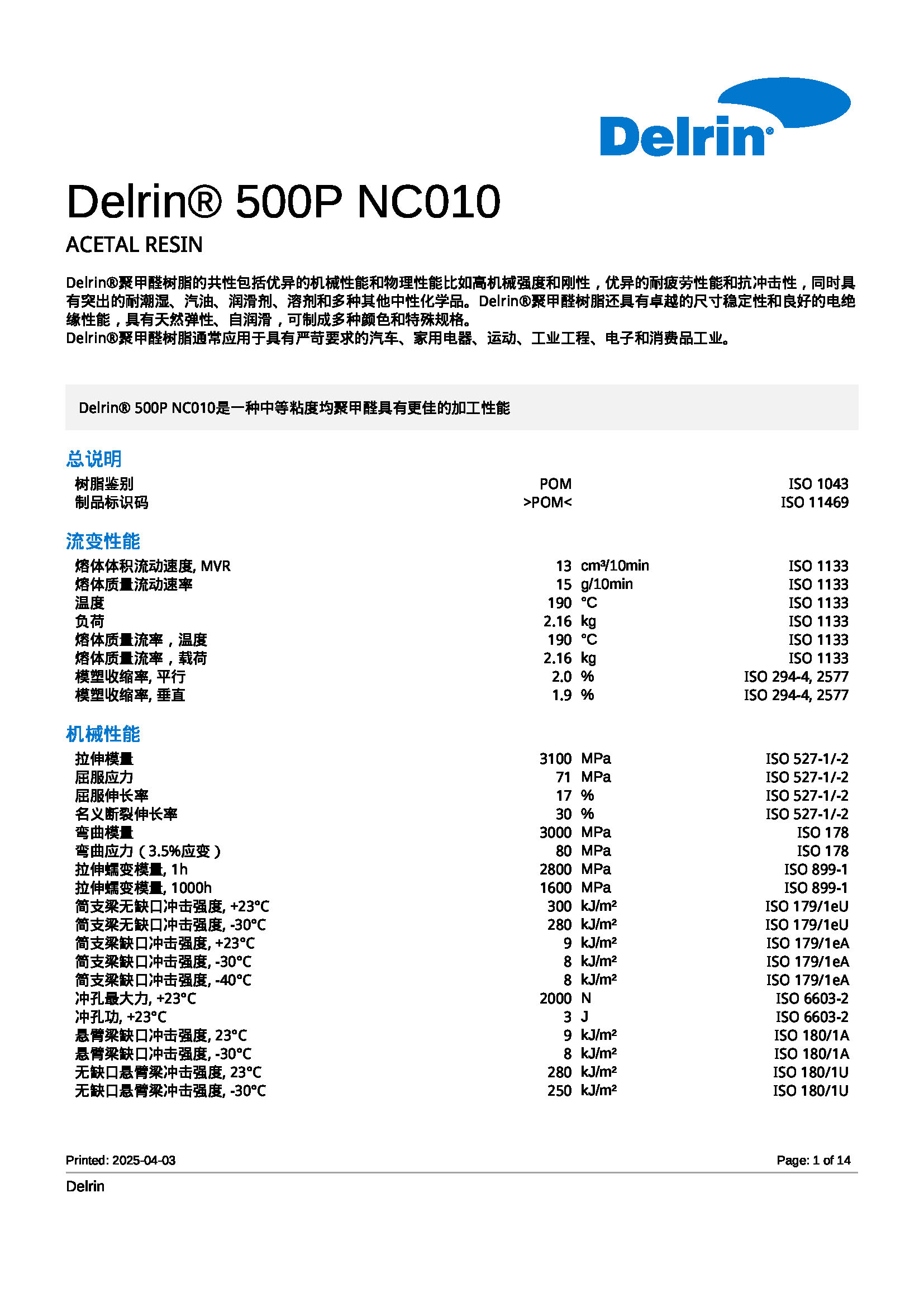 1743671466341839.jpg Delrin? 500P NC010_頁(yè)面_01.jpg